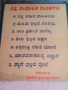 Gandhian Principles in Kannada